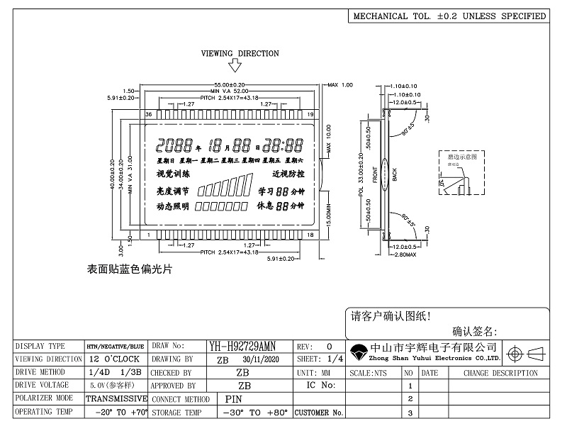 護(hù)眼臺燈LCD液晶顯示段碼屏 護(hù)眼臺燈LCD液晶顯示段碼屏